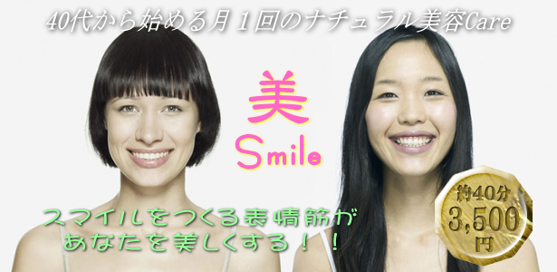 Smile@40ォn߂錎1̃i`eCare@X}C\؂ȂII@403,500~